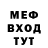 Мефедрон 4 MMC MirAuch94