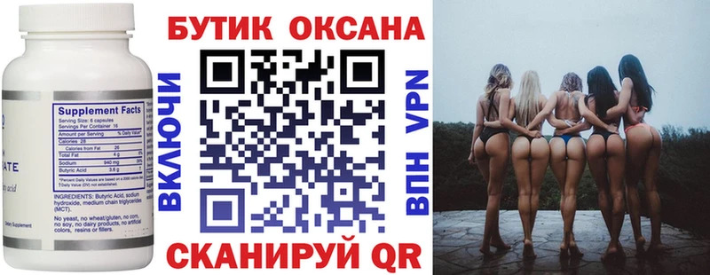 Купить  Ардатов  БУТИРАТ BDO 33% 